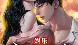 娱乐大爆料故事在线听小说,揭秘明星幕后故事，在线收听小说精彩纷呈